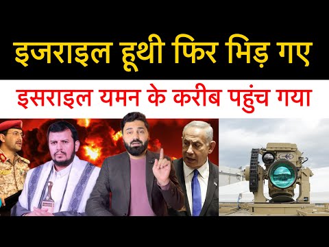 इजराइल य-मन फिर आमने सामने! इज़राइल सोमालीलैंड पहुंचा! नया लेज़र भी दे दिया! Middle east news