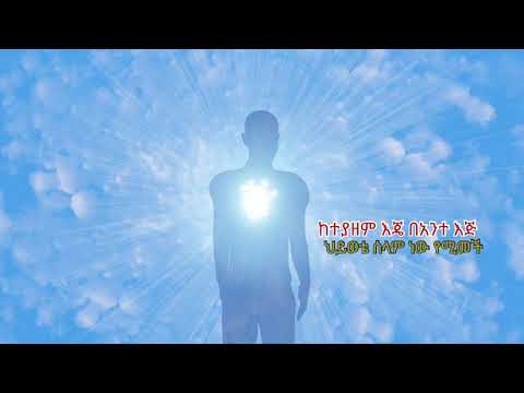 ከኖሩማ Kenoruma ዮሴፍ ካሳ Yosef Kassa New 2021 Adiss Protestant Official Mezmur Video