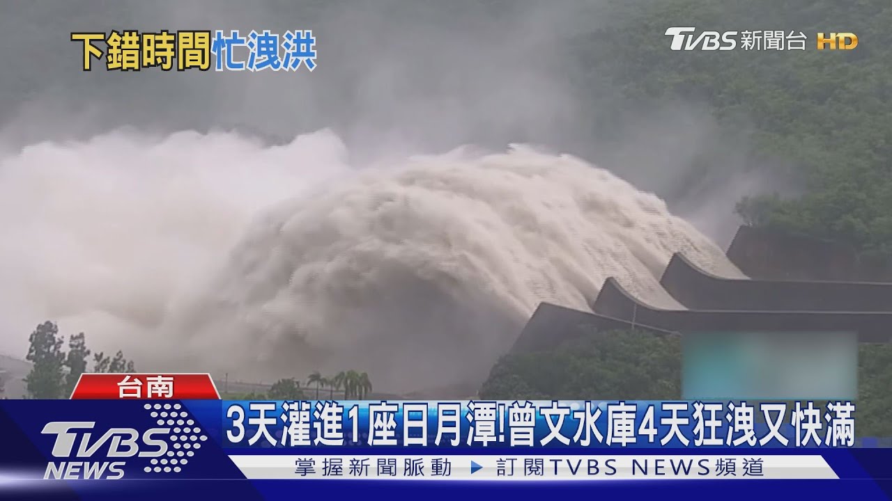 半個台灣「紫爆」!全台13座水庫蓄水逾9成 加大放水