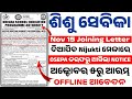 ଶିଶୁ ବାଟିକା How To Apply Online Shishu Sevika How To Apply Shishu Batika Shishu 