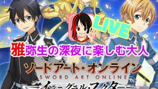 【SAOIF実況youtube】第4層の攻略から進めて最後ガチャ引きます。#SAOIF