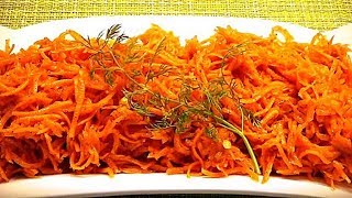 Корейская морковь или морковь по корейски. Простой рецепт приготовления.