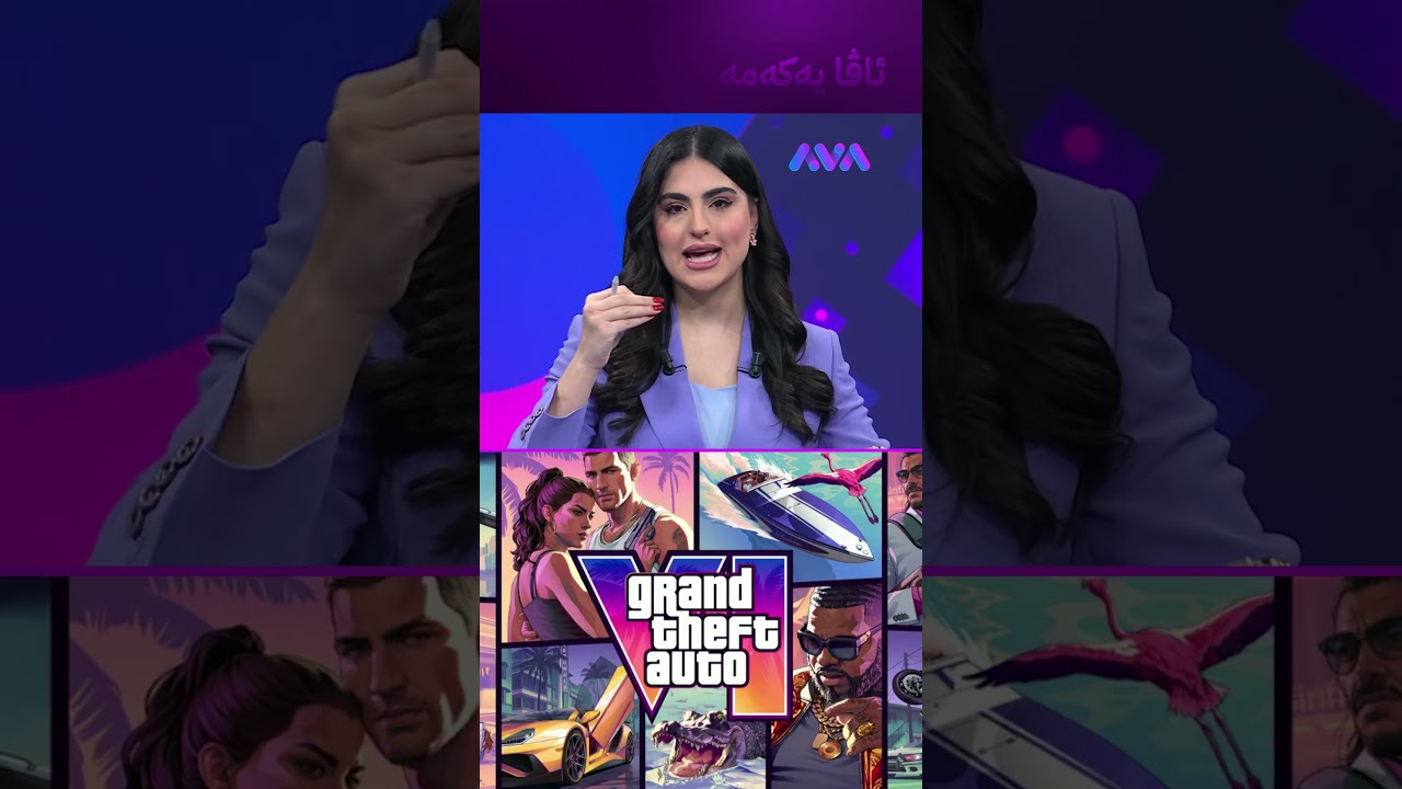 ڤیدیۆ | GTA 6 دەکەوێتە بازاڕەوە