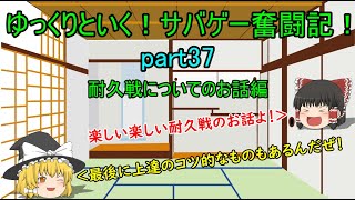 【サバゲー】ゆっくりといく！サバゲー奮闘記37【耐久戦のすすめ】