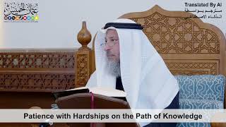 4 - Patience with Hardships on the Path of Knowledge - Shaikh Othman Alkhamees