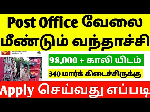 New Post Office Requirement 2025 | Post Office Requirement 2025 | New GDS Requirement 2025 | GDS job