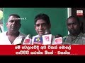 we-should-use-our-brains-in-this-situation-wasantha-06-05-2019