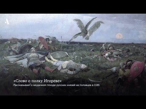«Слово о полку Игореве» и «Велесова книга». Из курса «Исторические подделки и подлинники»