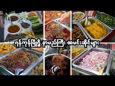 Yangon’s Most Popular Rice Restaurants | Foodie Guide 2026