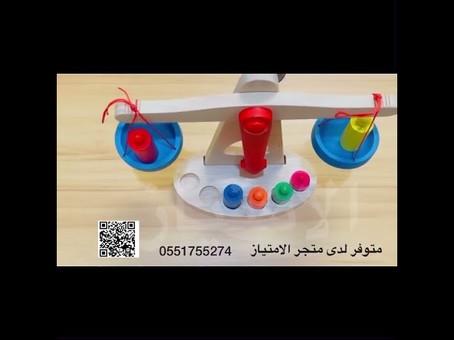 لعبة الميزان التعليمية