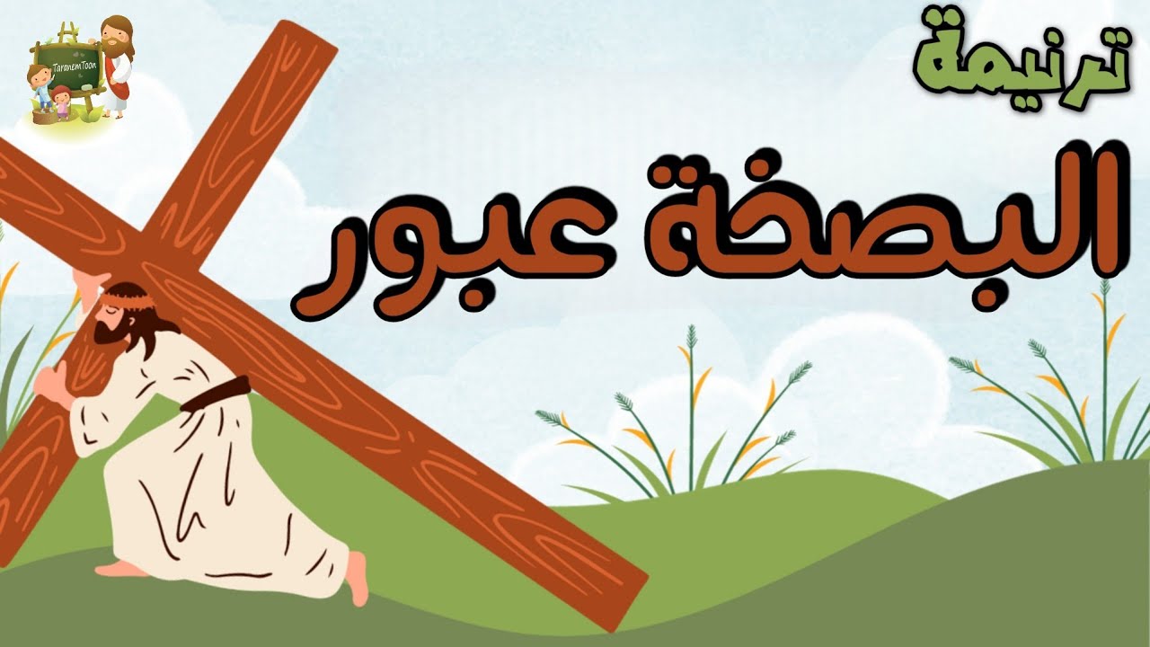 فيديو تفسير الكتاب المقدس | الكتاب المقدس رفيقي