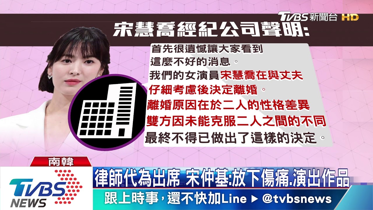 幻滅！雙宋發聲明離婚　宋慧喬：性格不合