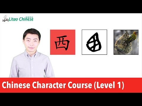 Learn Chinese Characters Course Level 1 Lesson 01 The Knowledge Practice of 8 Characters