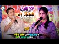 करीना पाण्डेय और गोलू राजा के जोड़ी ने
