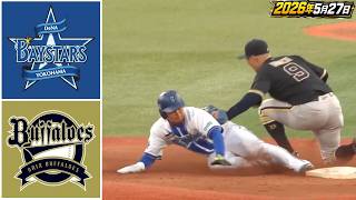 【2026交流戦ハイライト】横浜DeNAベイスターズ vs オリックス・バファローズ｜2026年5月27日 NPB公式戦｜劇的プレー＆全得点シーンまとめ