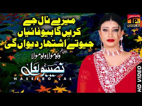 Jeyo Te Ishtiyar Dewangi - Naseebo Lal  - Punjabi And Saraiki - TP Gold