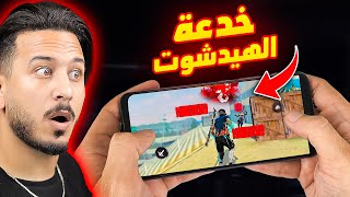 جربت اخطر خدع في التيك توك !!