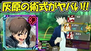 【ファンパレ】新SSR灰原雄の能力がヤバすぎる！！【呪術廻戦ファントムパレード】