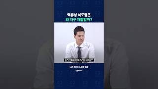 역류성 식도염은 왜 자꾸 재발할까?