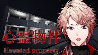 開始 - 【心霊物件|Haunted property】ホラゲーやりたくなっちったよ俺…【セラフ・ダズルガーデン/にじさんじ】