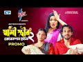 Sami Strir Production House 2 Promo Zaher Alvi Samonty Shoumi Iffat Ara Tithi Natok 2024