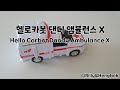 헬로카봇 댄디 앰뷸런스 X Hello Carbot Dandy Ambulance X