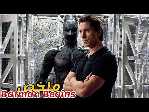 ولد يتيم يسجن في أخطر السجون الصينية😈صدفة إلتقى عجوز علمه فنون النينجا🥷|ملخص فيلم Batman begins