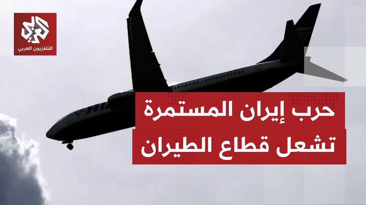 موجة التكاليف المرتفعة تدفع شركات الطيران إلى إعادة تشكيل خططها وأرباحها