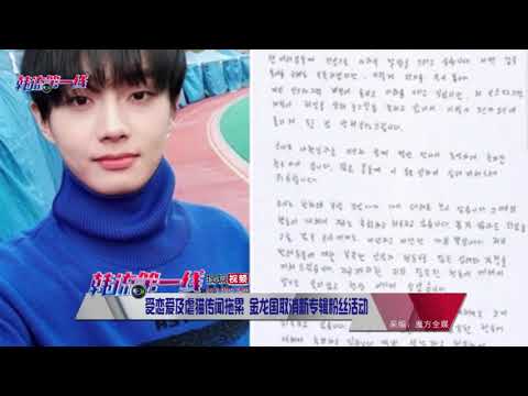 【181112】受恋爱及虐猫传闻拖累 金龙国取消新专辑粉丝活动