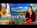 Daria Kule Basi Daria Se Pariru Odia Bhajan Singer Gitanjali Swain Rudrakshya Television