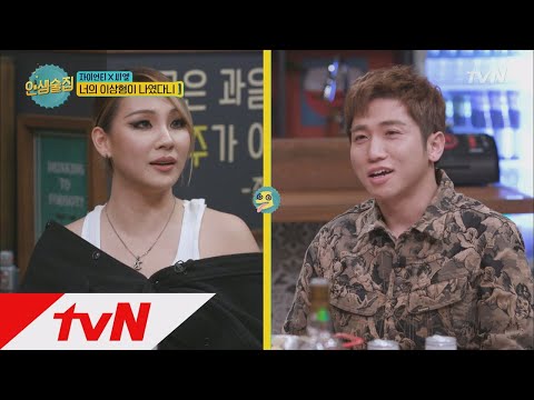 lifebar CL의 이상형은 유세윤? (정말 이정도일줄은..) 171208 EP.48