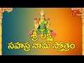 Sri Lakshmi Sahasranama Stotram Lakshmi Devi Songs Devotional Songs Bhaktione