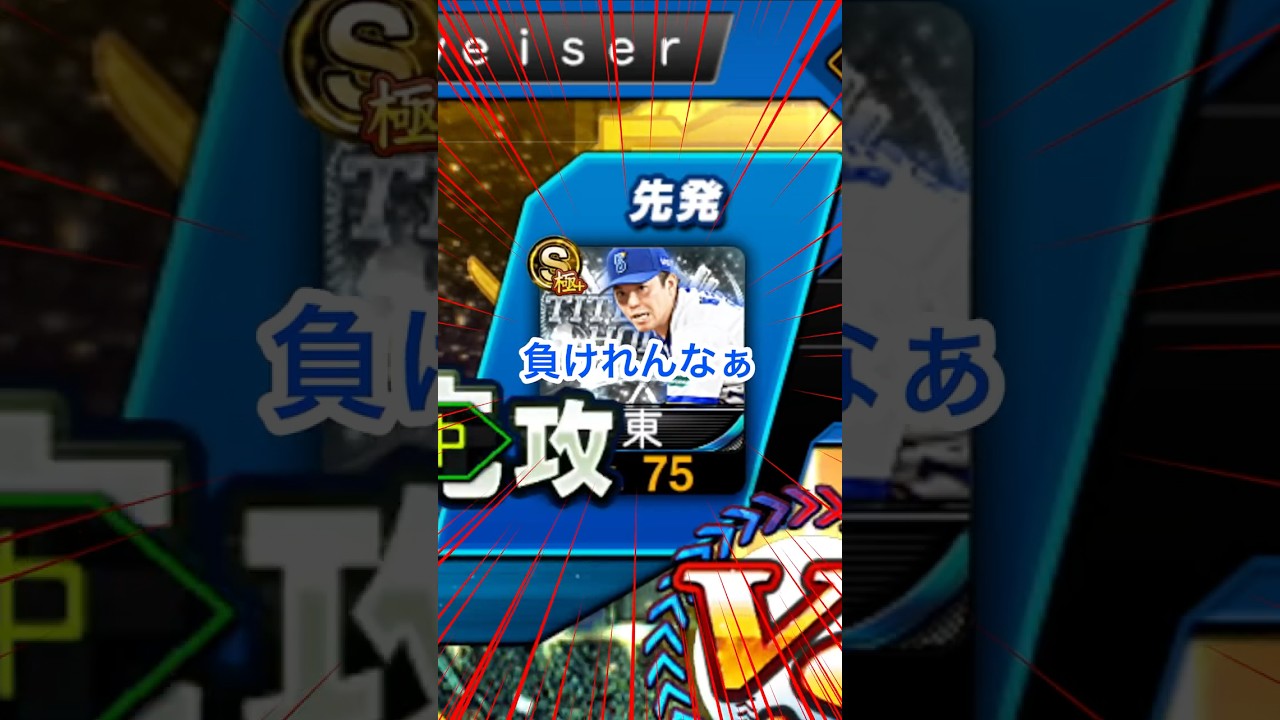 【全員MAX】「特殊能力何も出なかったら即終了」だと⁉︎#shorts #プロスピa #横浜純正 