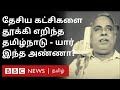 நவீன தமிழ்நாட்டில் அண்ணா ஏற்படுத்தி�