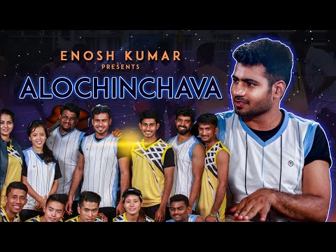 ALOCHINCHAVA Lyrics