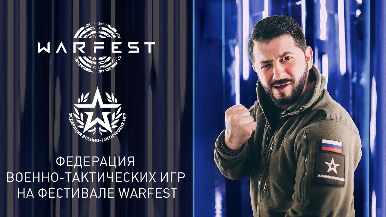 Обложка видео Трейлер фестиваля WARFEST по игре Warface