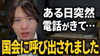- 【いきなりでも】国会に突然呼び出された時のおすすめの立ち回り5選【大丈夫!】