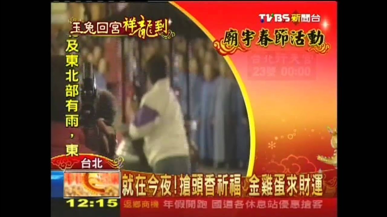 就在今夜! 民眾搶頭香博好運