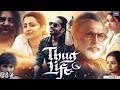 Thug Life Full Movie In Hindi Dubbed Kamal Haasan Silambarasan TR Review Fact HD