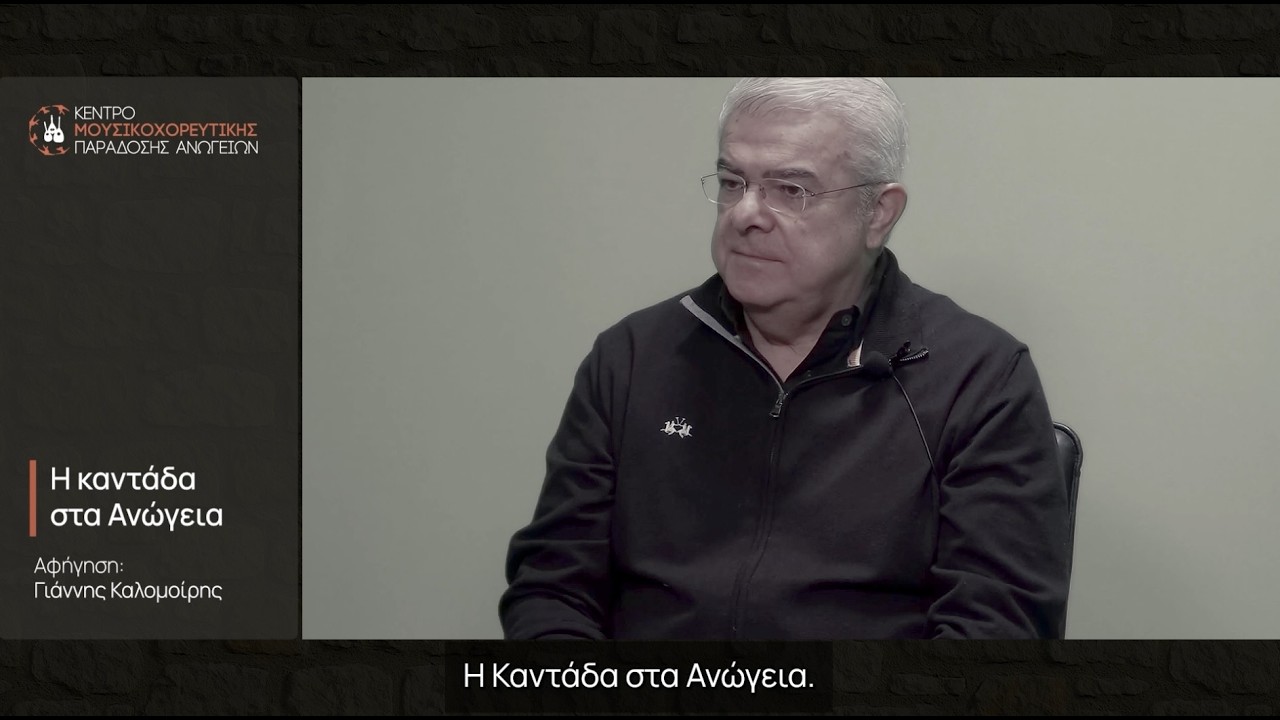 Η καντάδα στα Ανώγεια
