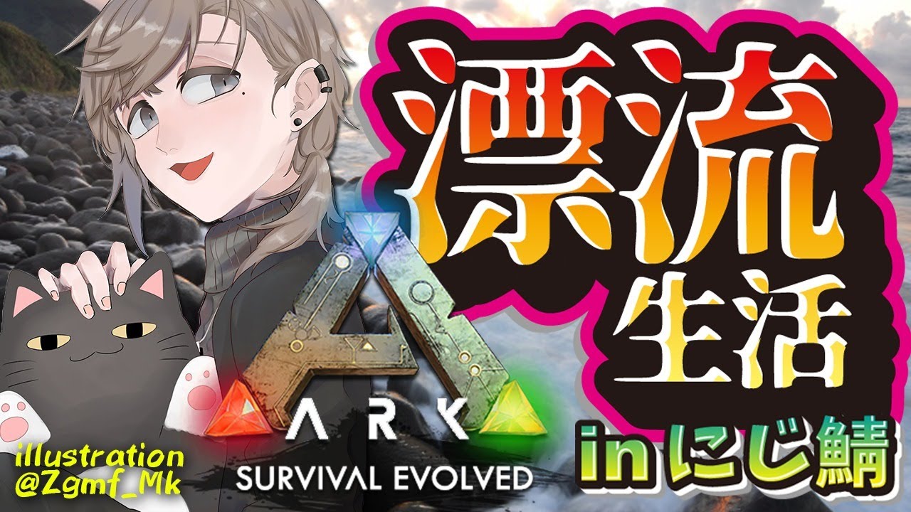 ARK|恐竜生活二日目!ぺんぎん~~!【にじさんじ/叶】