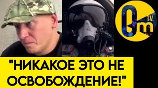 "Я РАЗОЧАРОВАН В ЭТОЙ СВО!"