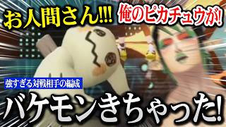 BOTを疑っていたら強すぎる対戦相手が現れてしまい怯えまくるチャイカｗ【ポケモンチャンピオンズ】【にじさんじ】