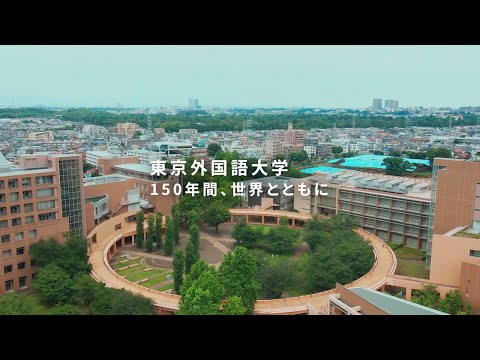 [東京外国語大学] 学部PR動画（言語文化学部／国際社会学部／国際日本学部）Short ver.