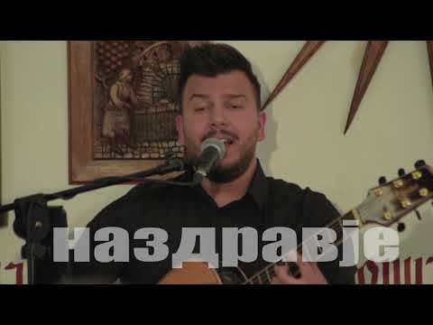 Na zdravje - Alen Ramcevski i Ekstra Bend - Sine moj (Art Studio Production)