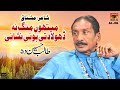 Methon Mang Na Dhola Ditti Hoi Nishani Talib Hussain Dard Official Music Video Tp Gold