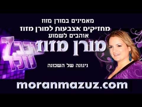Moran Mazuz מורן מזוז כוכב נולד האוסף 17.8.09