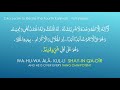 Fourth Kalimah - Full Version - 4th Kalima Tauheed - Oneness of Allah - Madrasah.co.uk