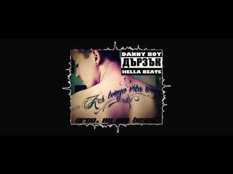 Danny Boy - Дързък (Official Audio Release) // Danny Boy - Reckless 2019