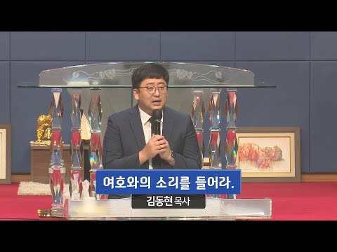 여호와의 소리를 들어라 사진